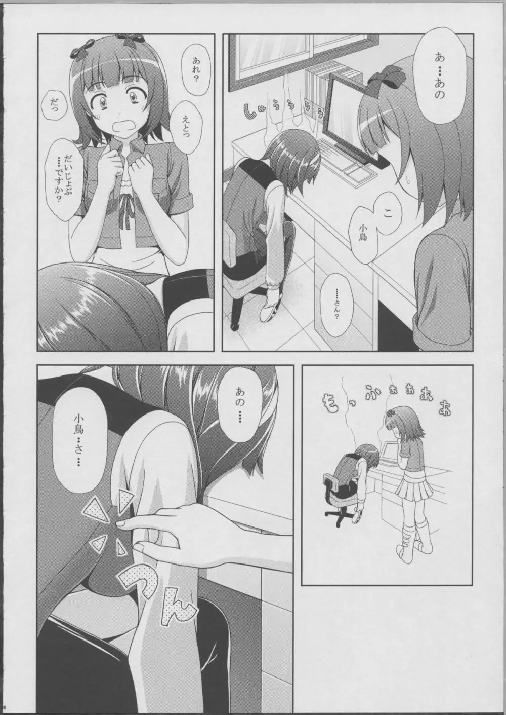 小鳥さんの理想と現実 妄想ふたつめ - page6