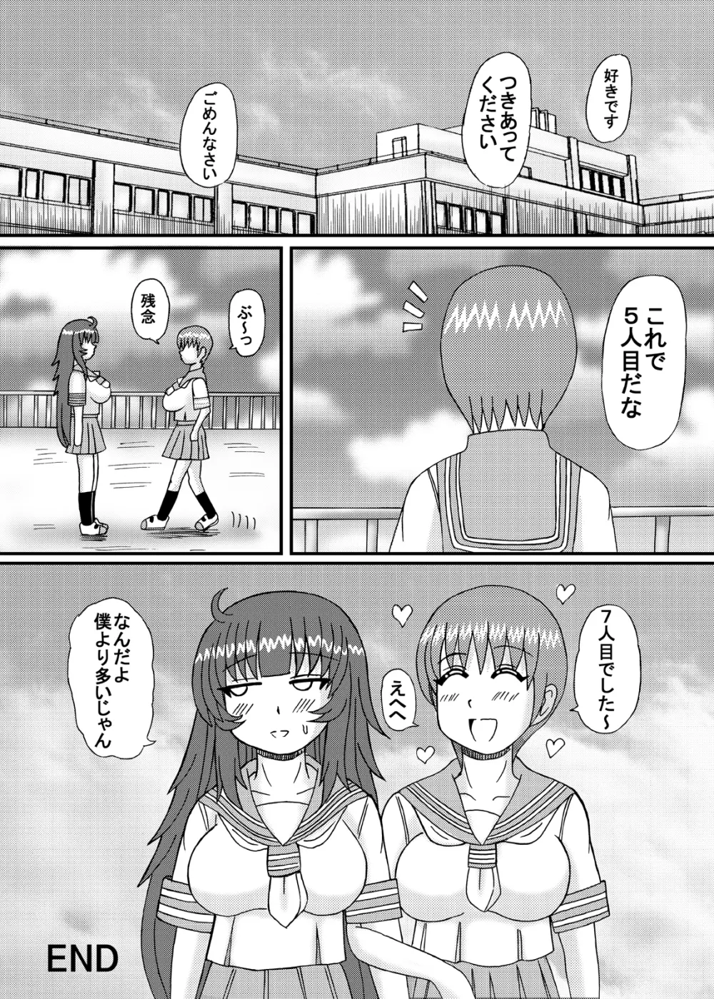 フタナリ娘のミルク汁味 - page20