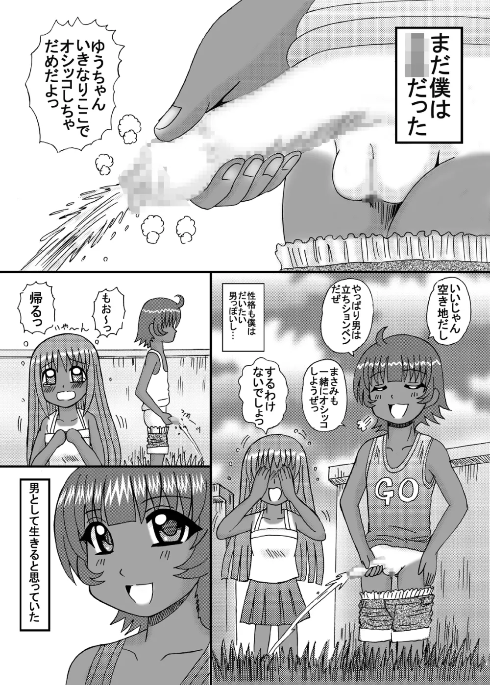 フタナリ娘のミルク汁味 - page30