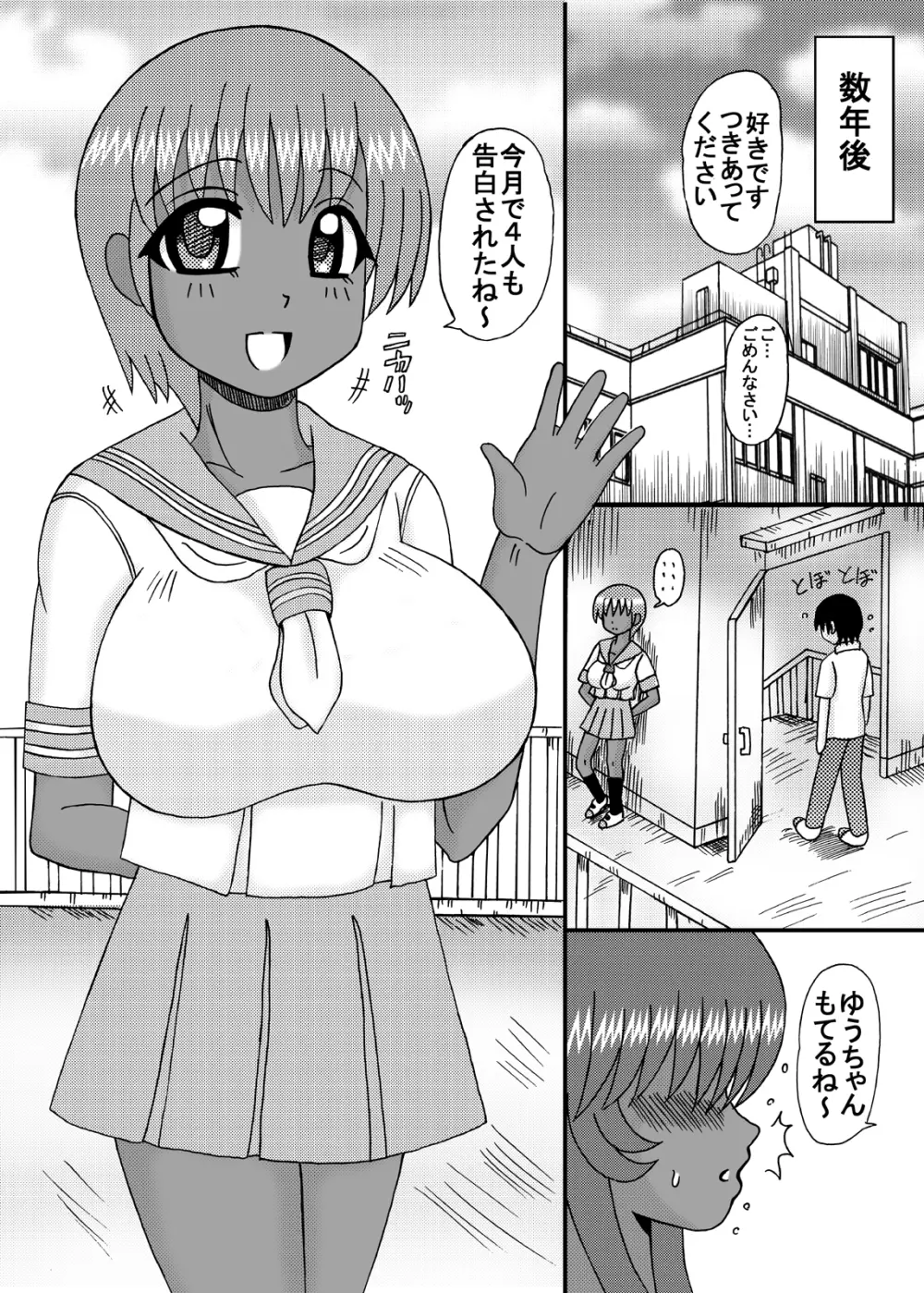 フタナリ娘のミルク汁味 - page31