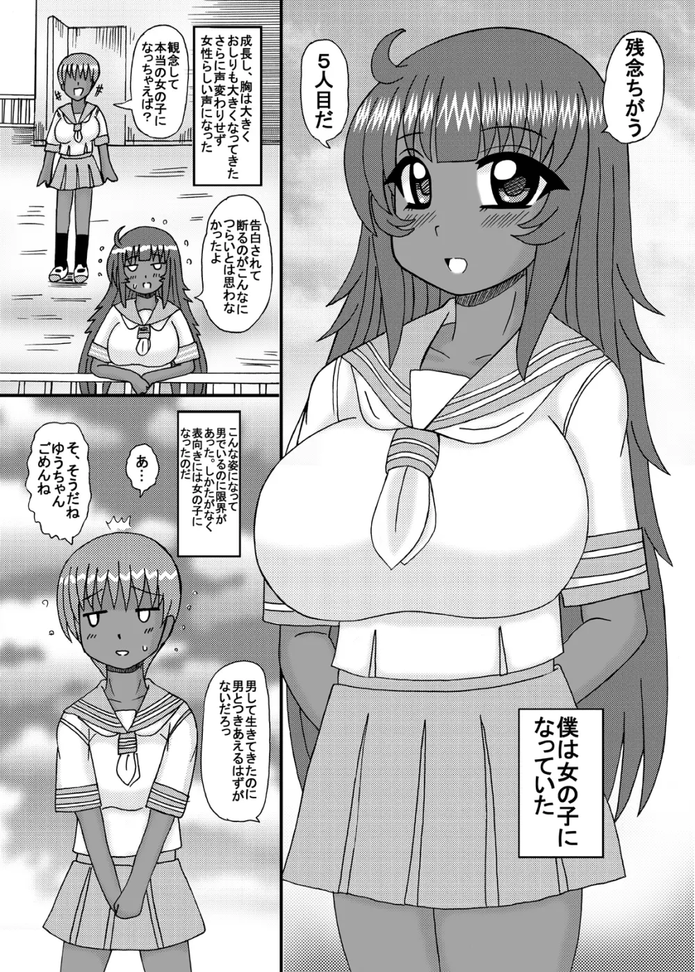 フタナリ娘のミルク汁味 - page32