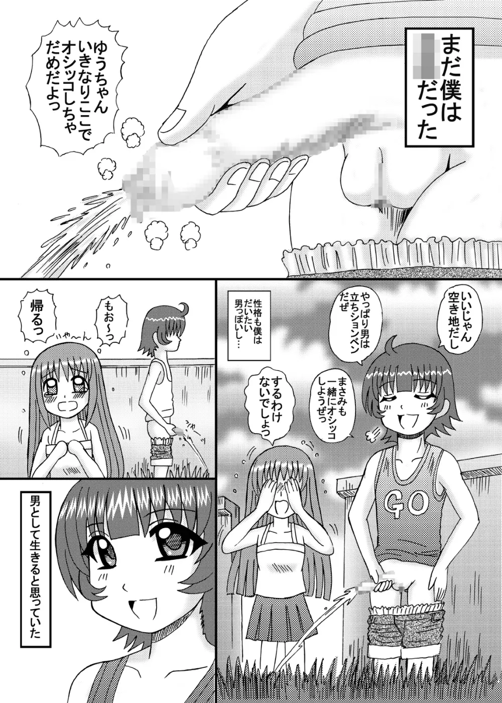 フタナリ娘のミルク汁味 - page4