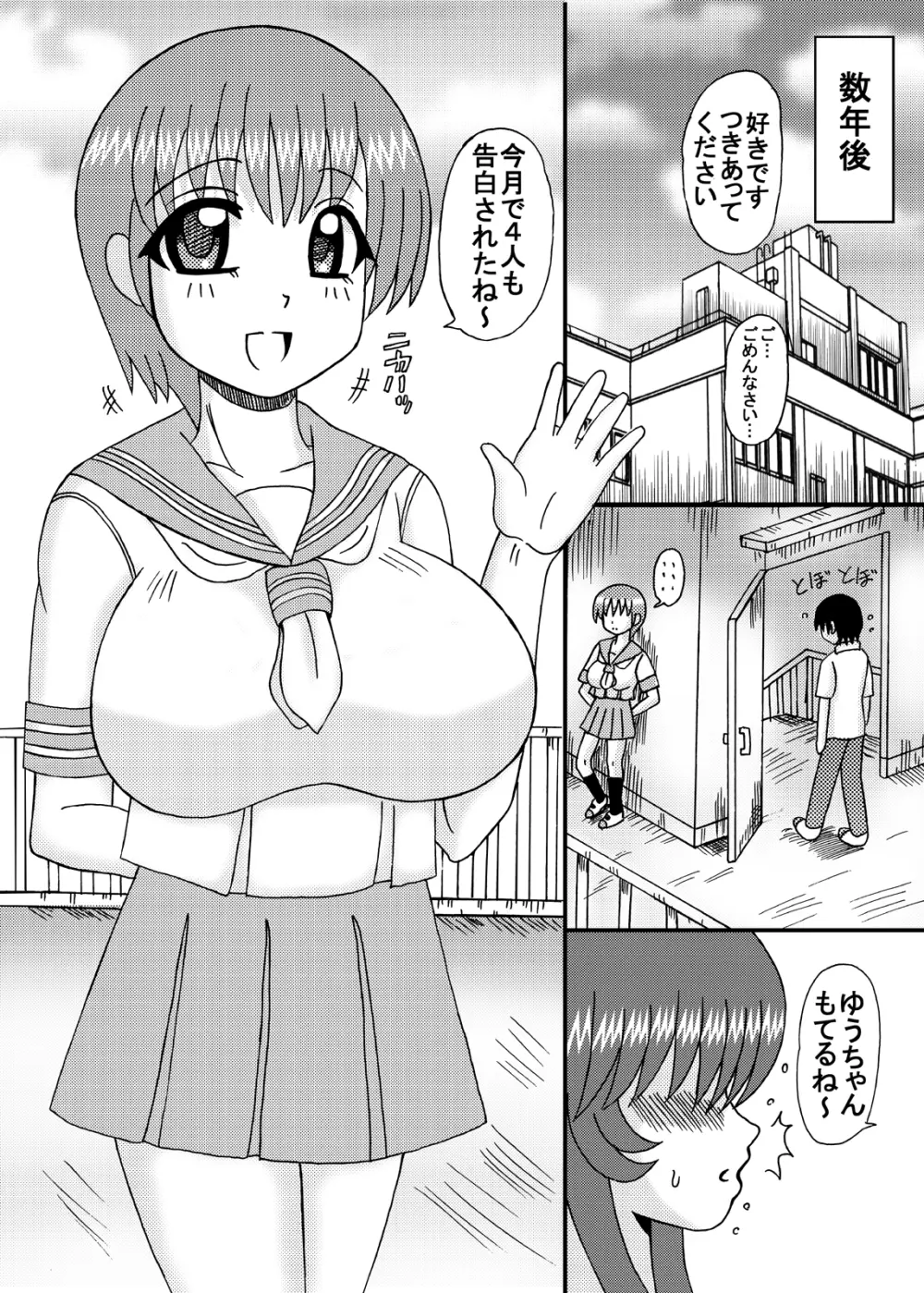 フタナリ娘のミルク汁味 - page5