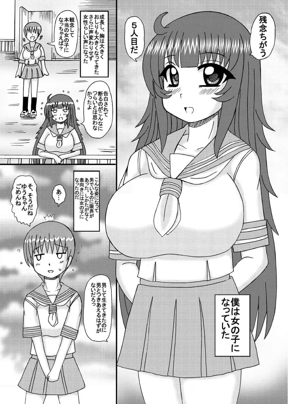 フタナリ娘のミルク汁味 - page6