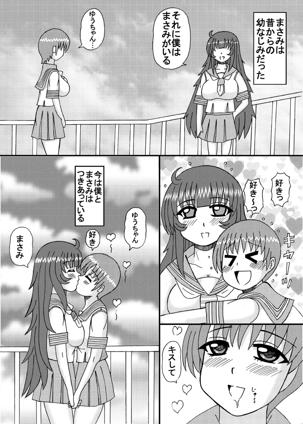 フタナリ娘のミルク汁味 - page7