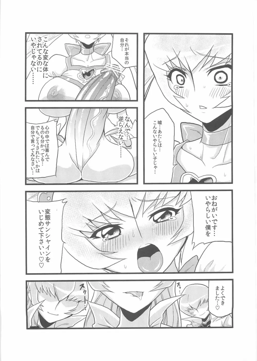 変態サンシャイン - page10