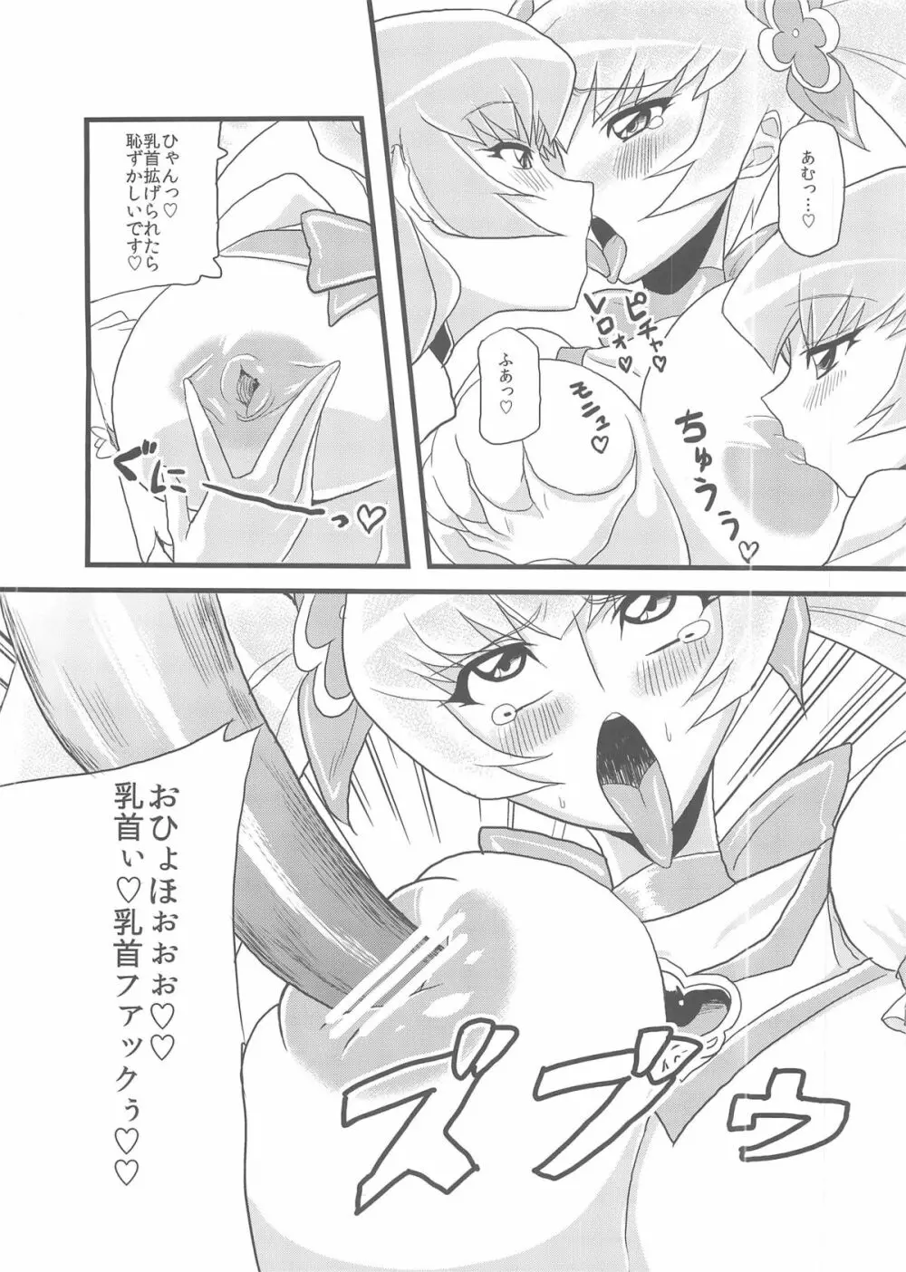 変態サンシャイン - page11