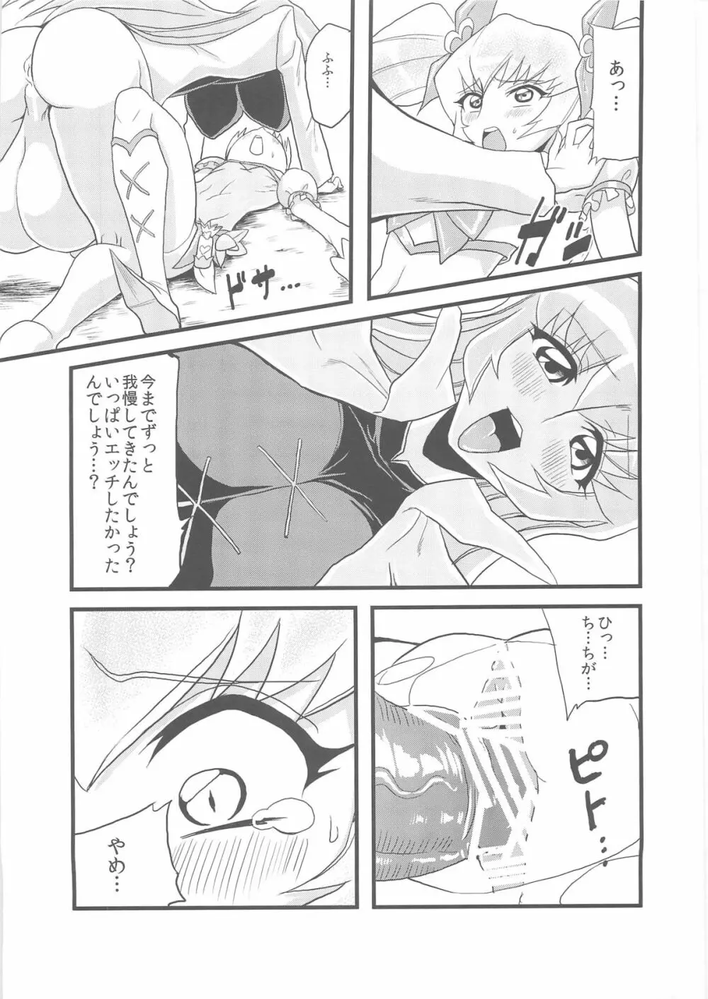 変態サンシャイン - page4