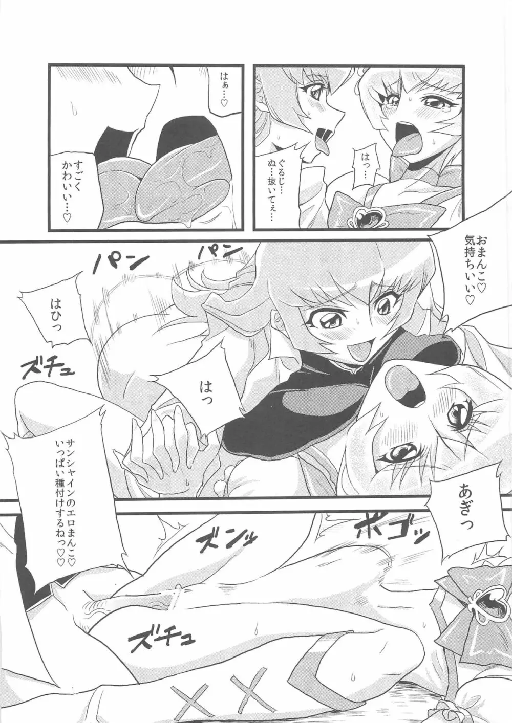 変態サンシャイン - page6