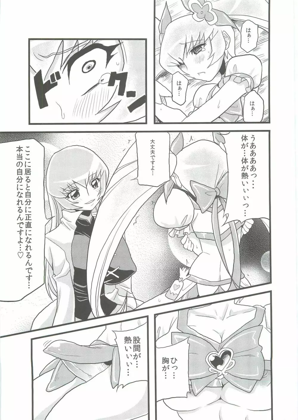 変態サンシャイン - page8