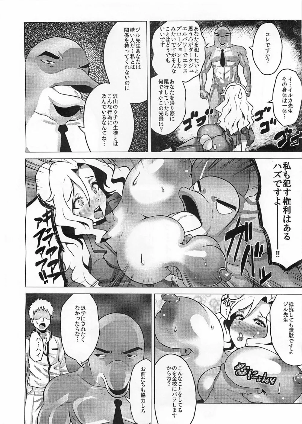 イケナイジル先生 - page15