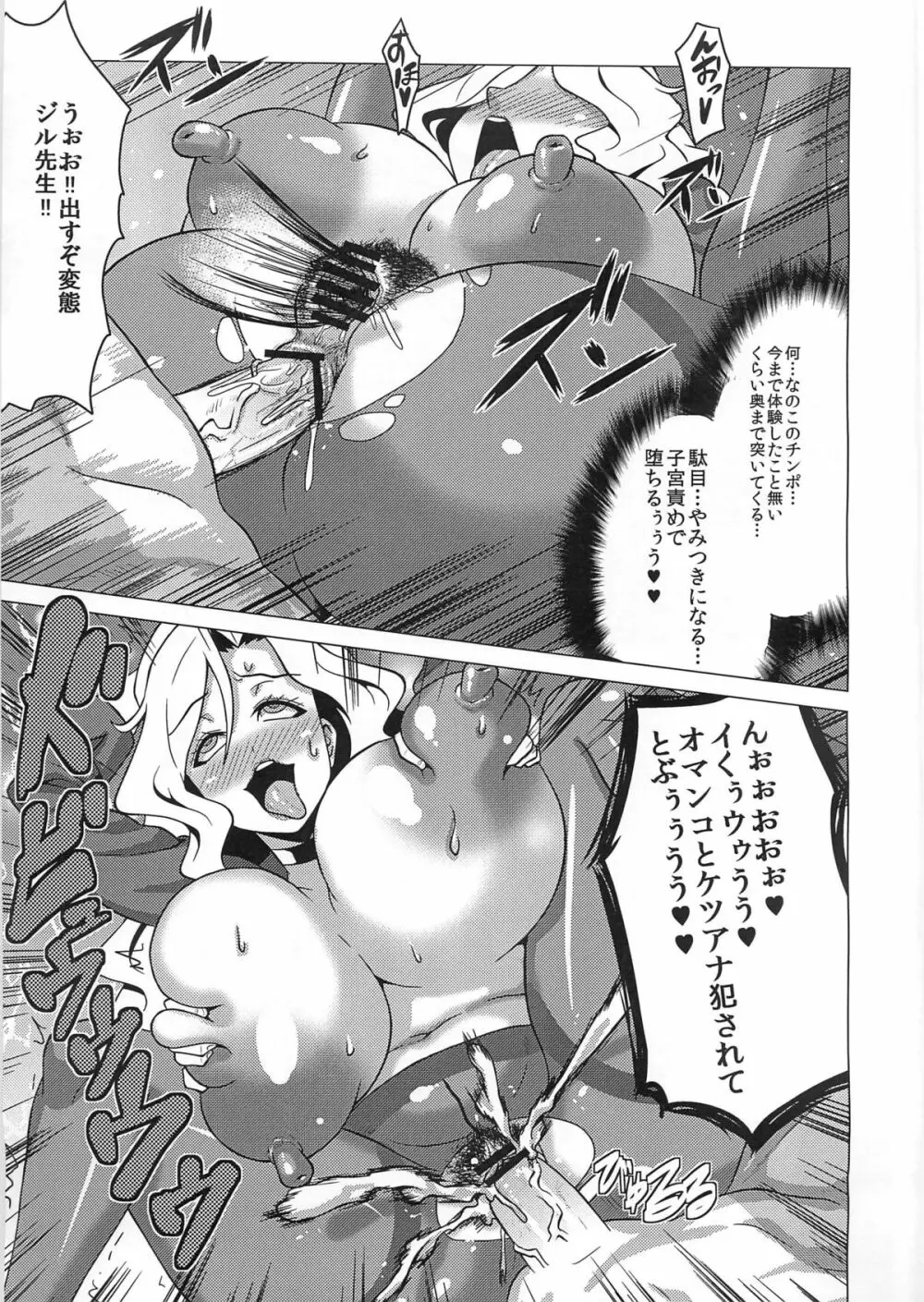 イケナイジル先生 - page20