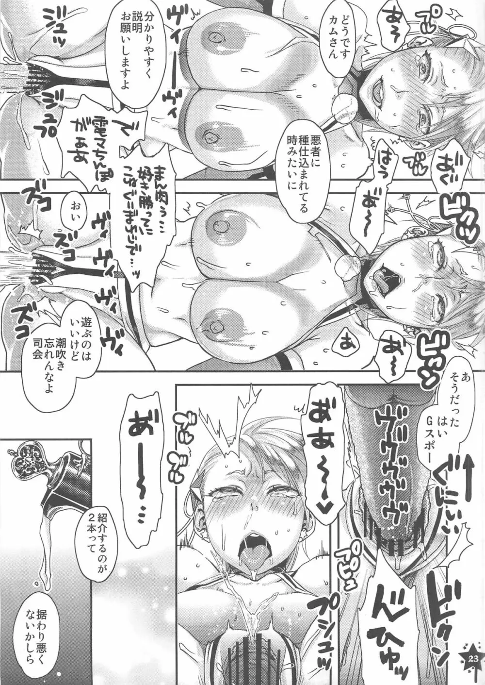 はらはらヒロインファン感謝祭 - page22