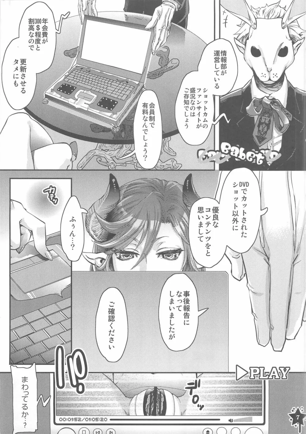 はらはらヒロインファン感謝祭 - page6