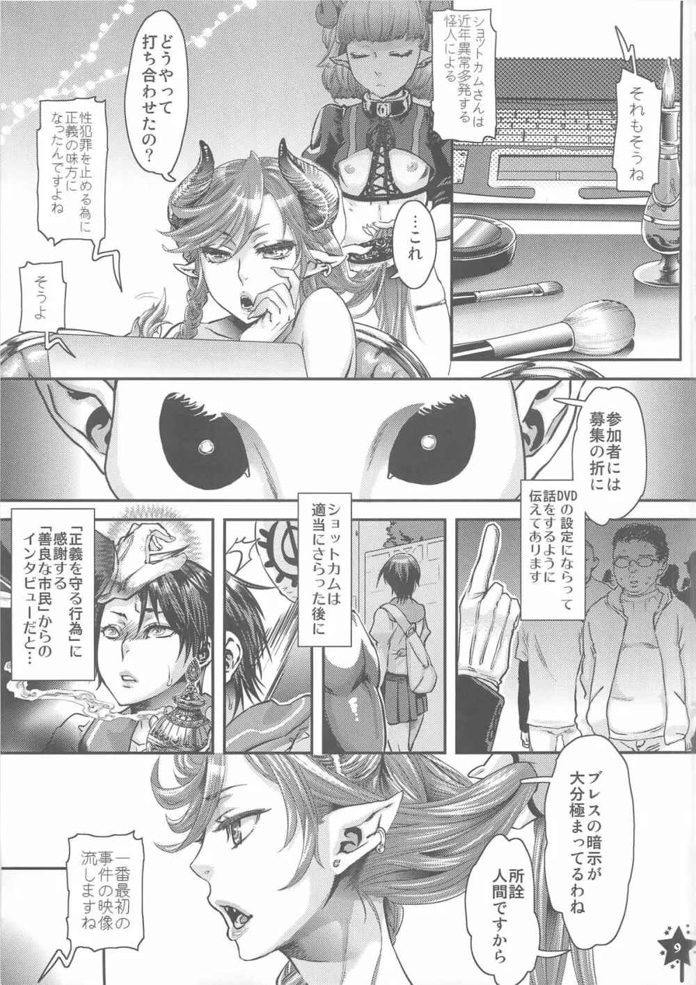 はらはらヒロインファン感謝祭 - page8