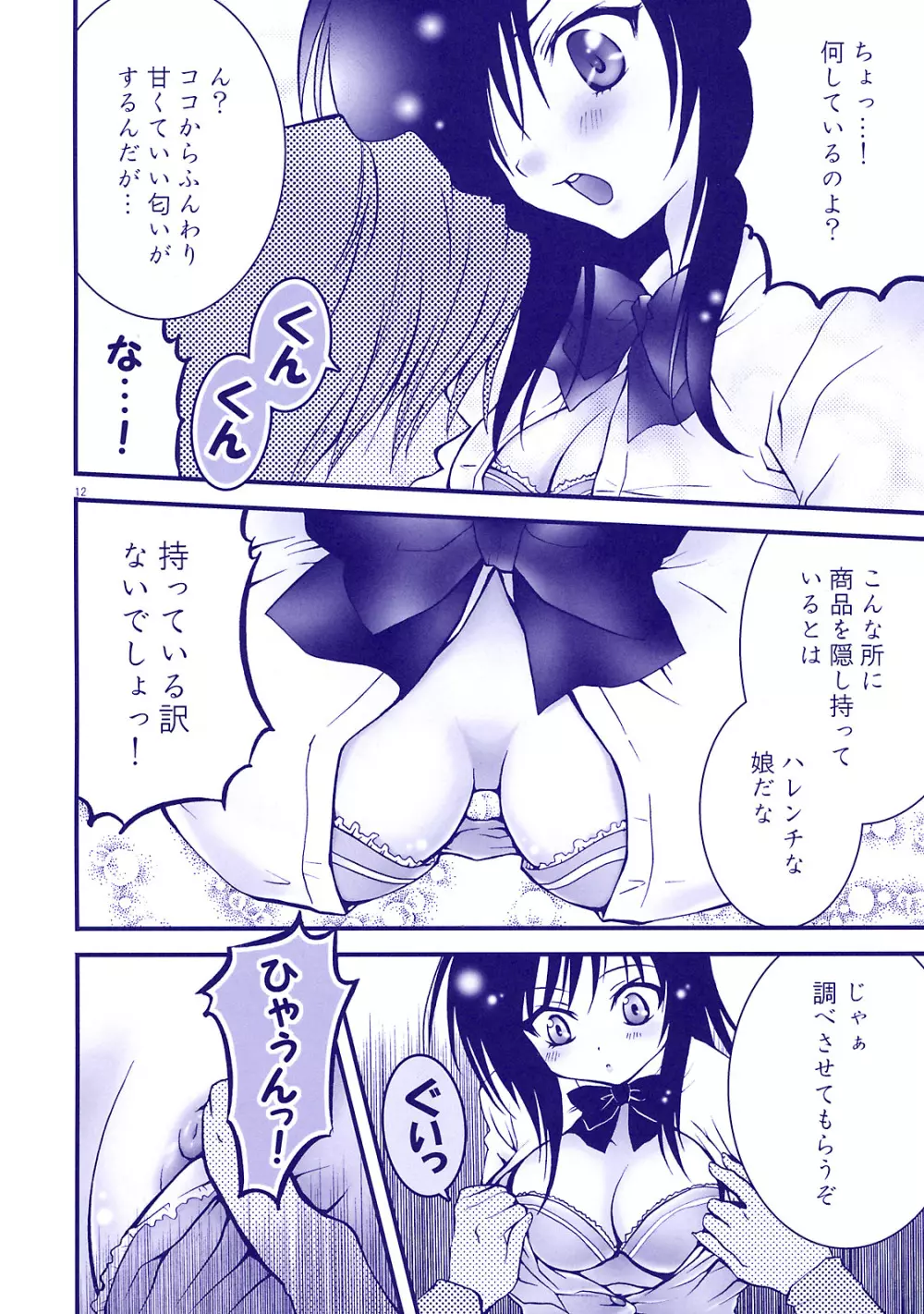 ハレンチ娘と闇娘 ～贖罪の果実～ - page13