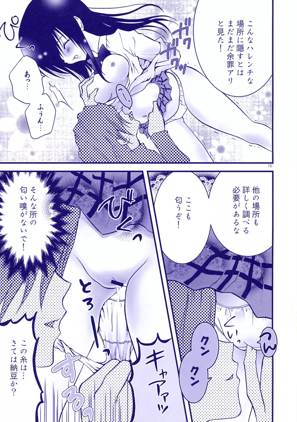 ハレンチ娘と闇娘 ～贖罪の果実～ - page16