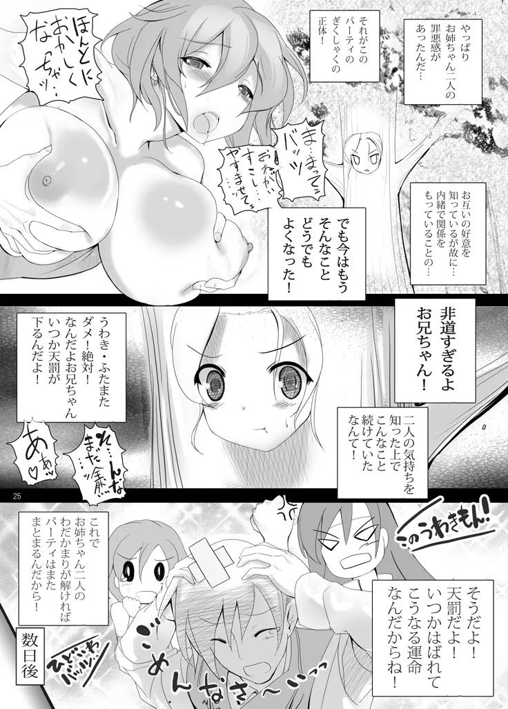 メテおぱ! レナとファリスをとっかえひっかえ - page24