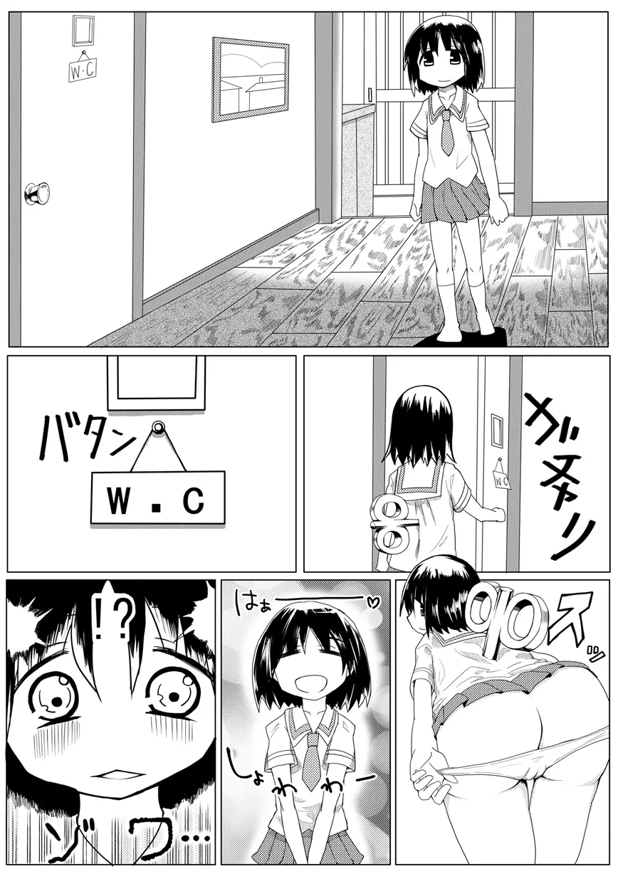 ふた（な）りの日常 - page2