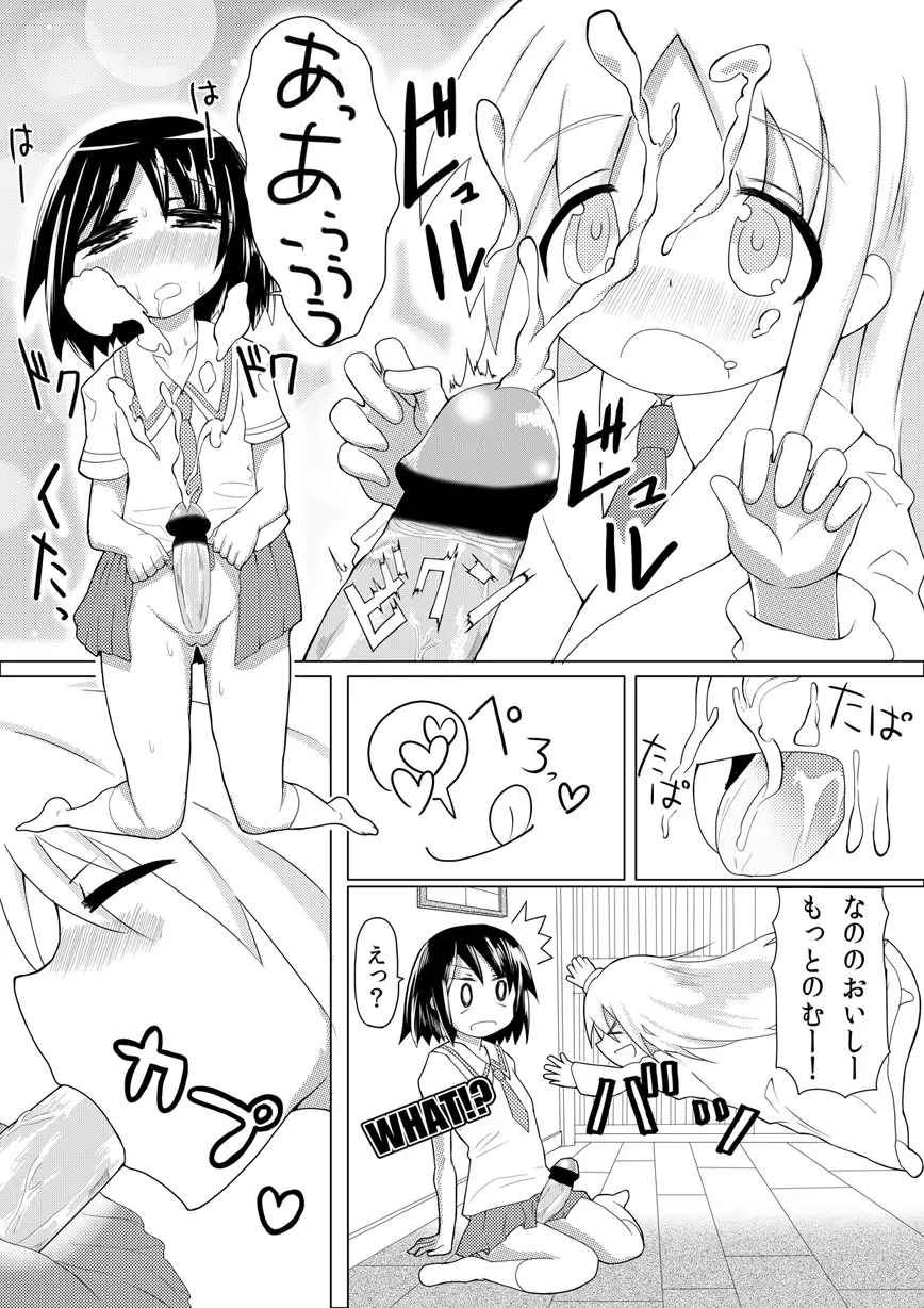 ふた（な）りの日常 - page6