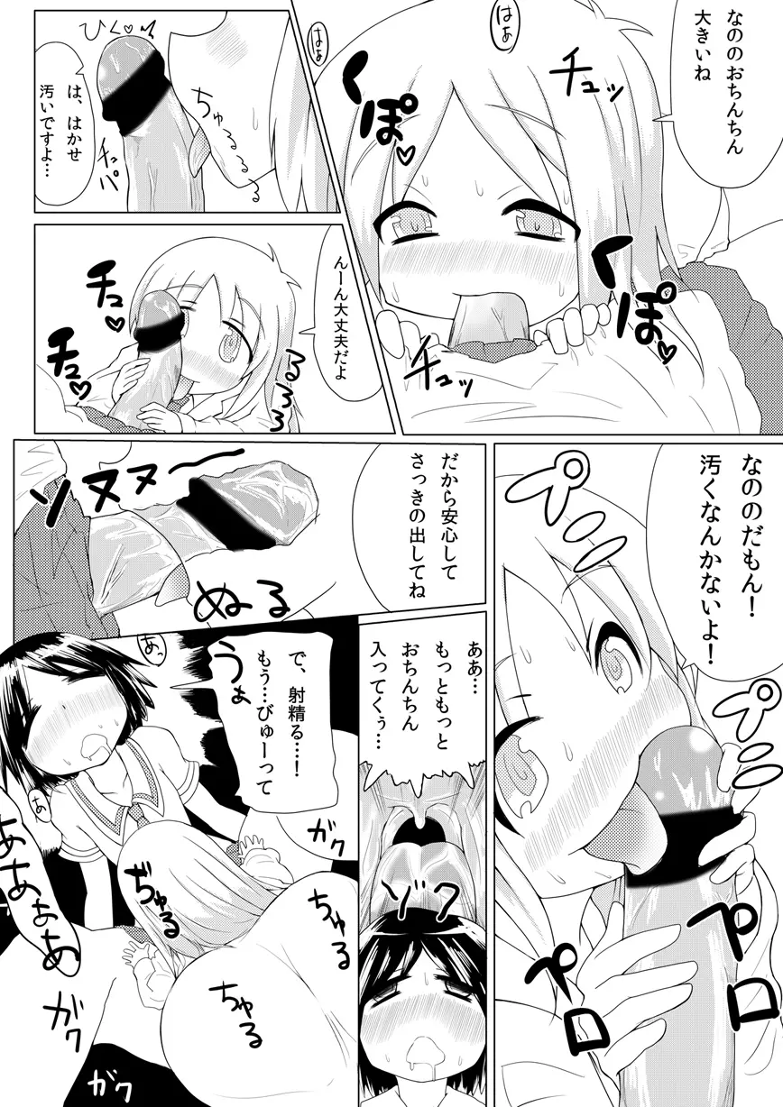 ふた（な）りの日常 - page7