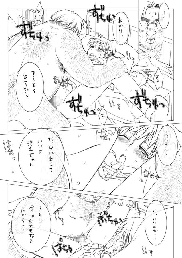 あかりとマルチ - page13