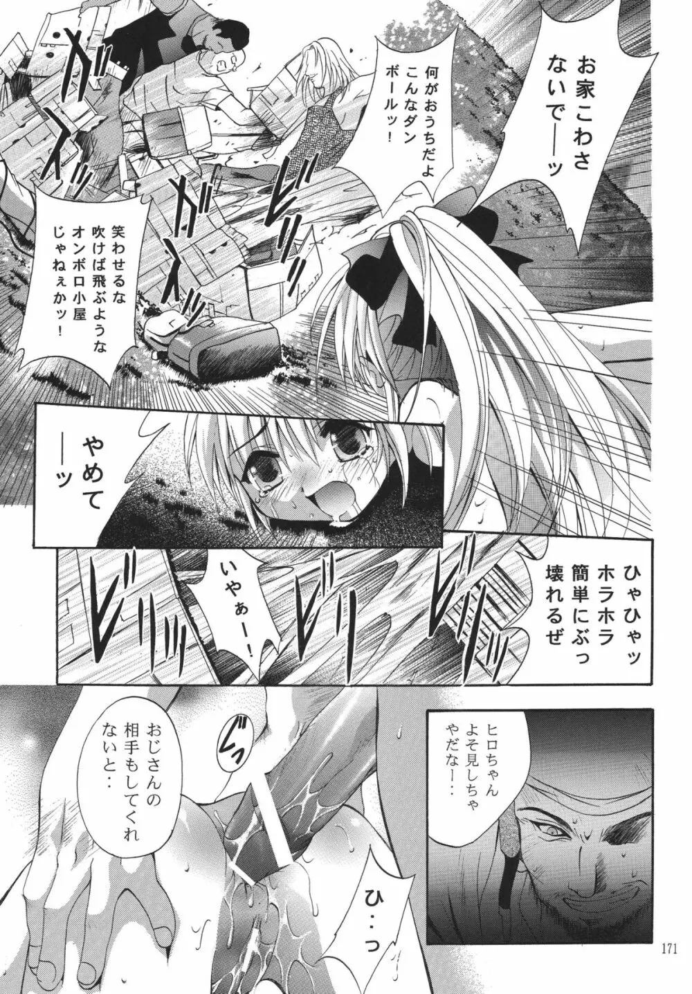 ALICE 上巻 - page170