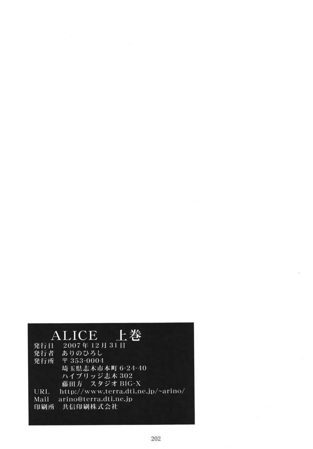 ALICE 上巻 - page200