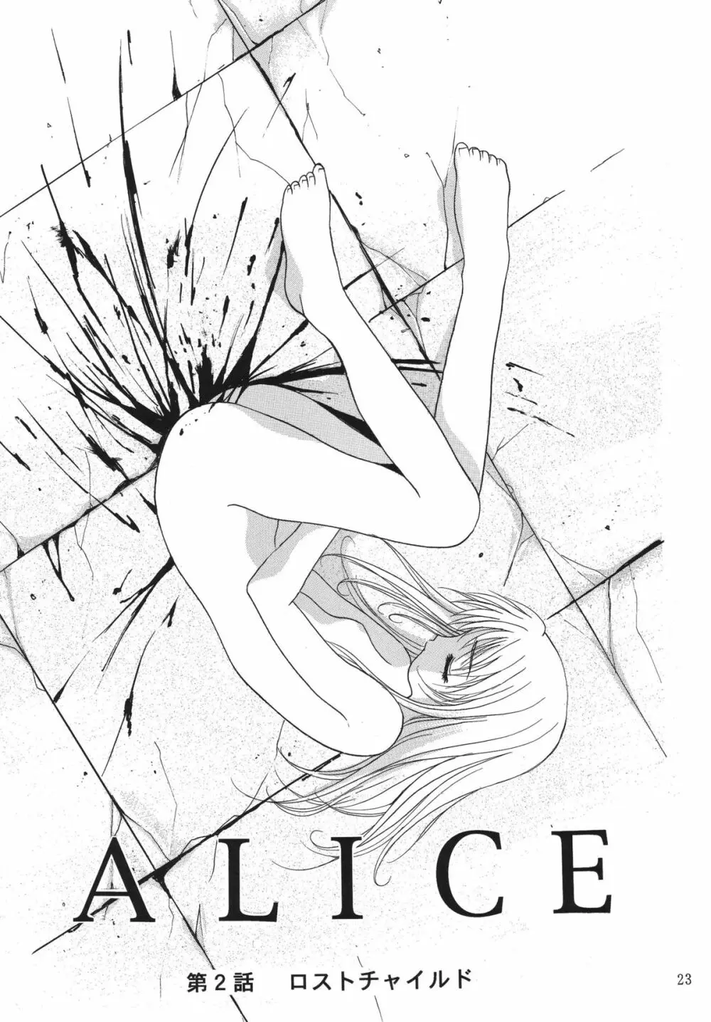 ALICE 上巻 - page23