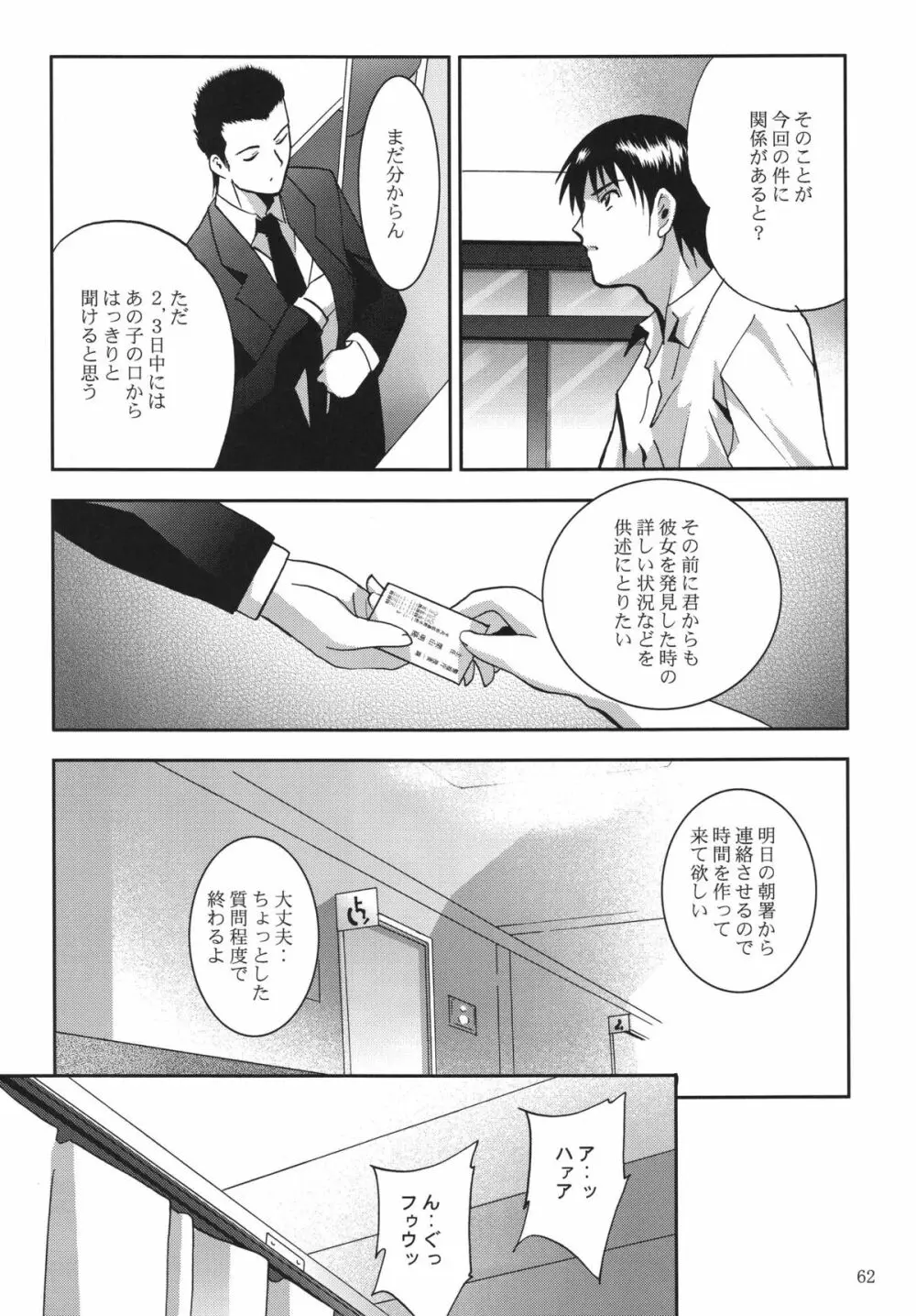 ALICE 上巻 - page62