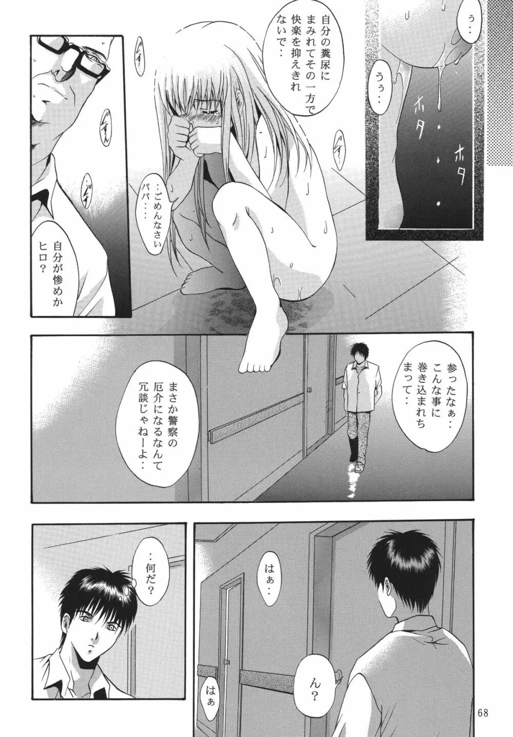 ALICE 上巻 - page68