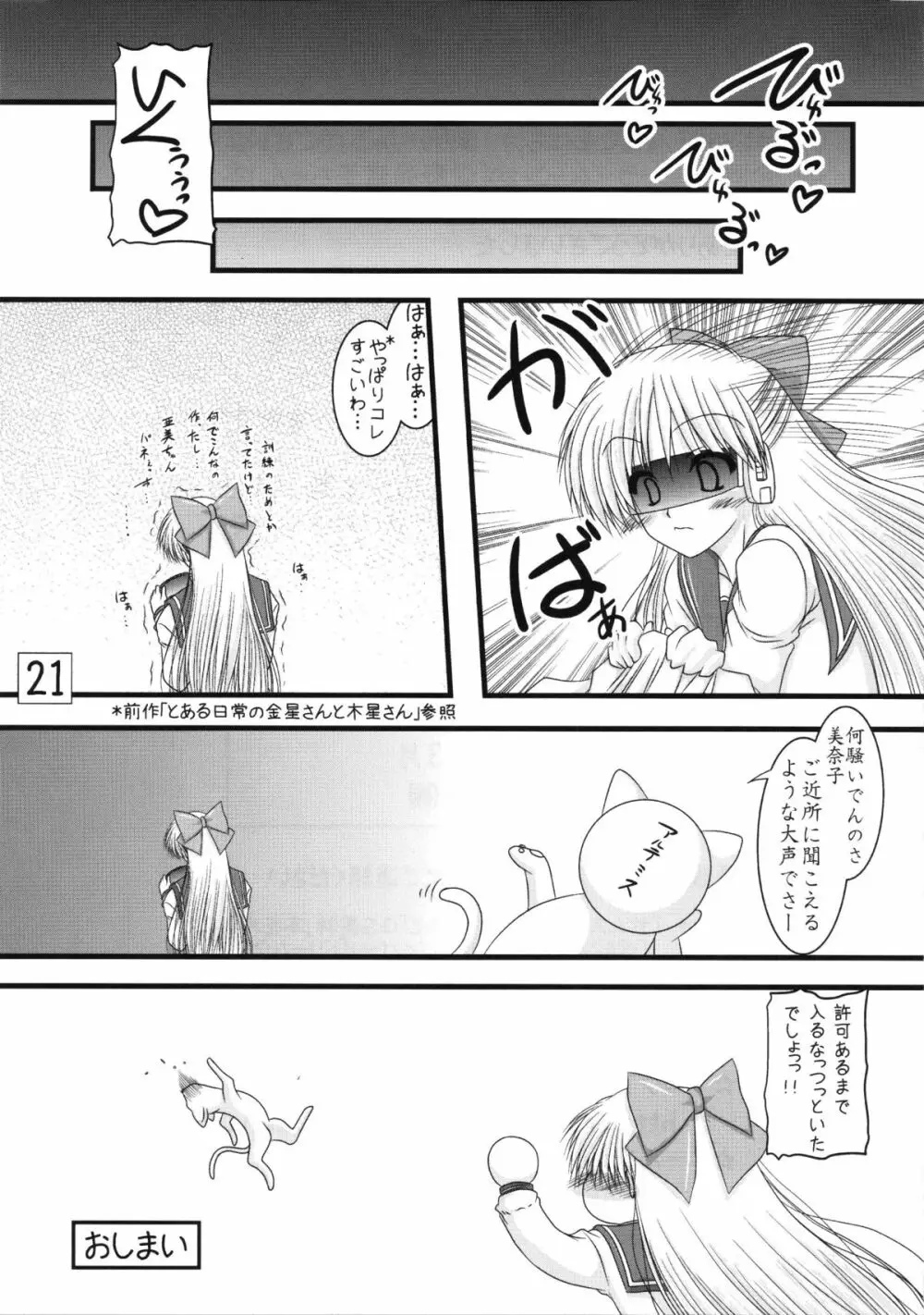 金星さん時間ですよ - page21