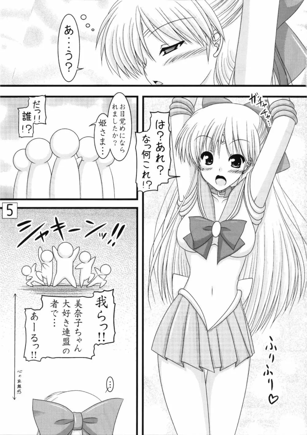 金星さん時間ですよ - page5