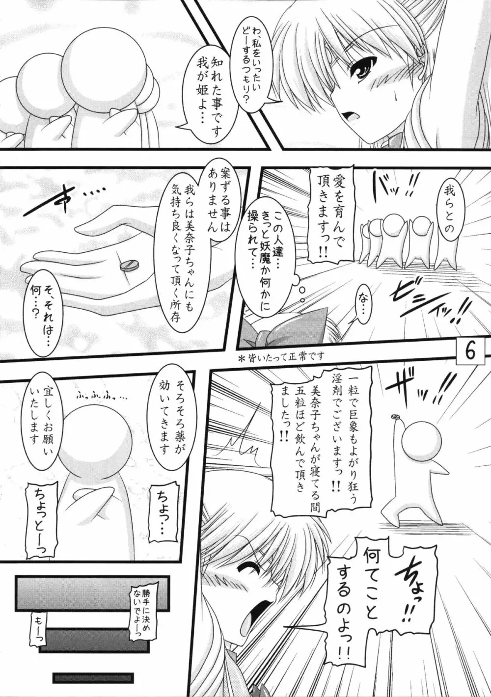 金星さん時間ですよ - page6