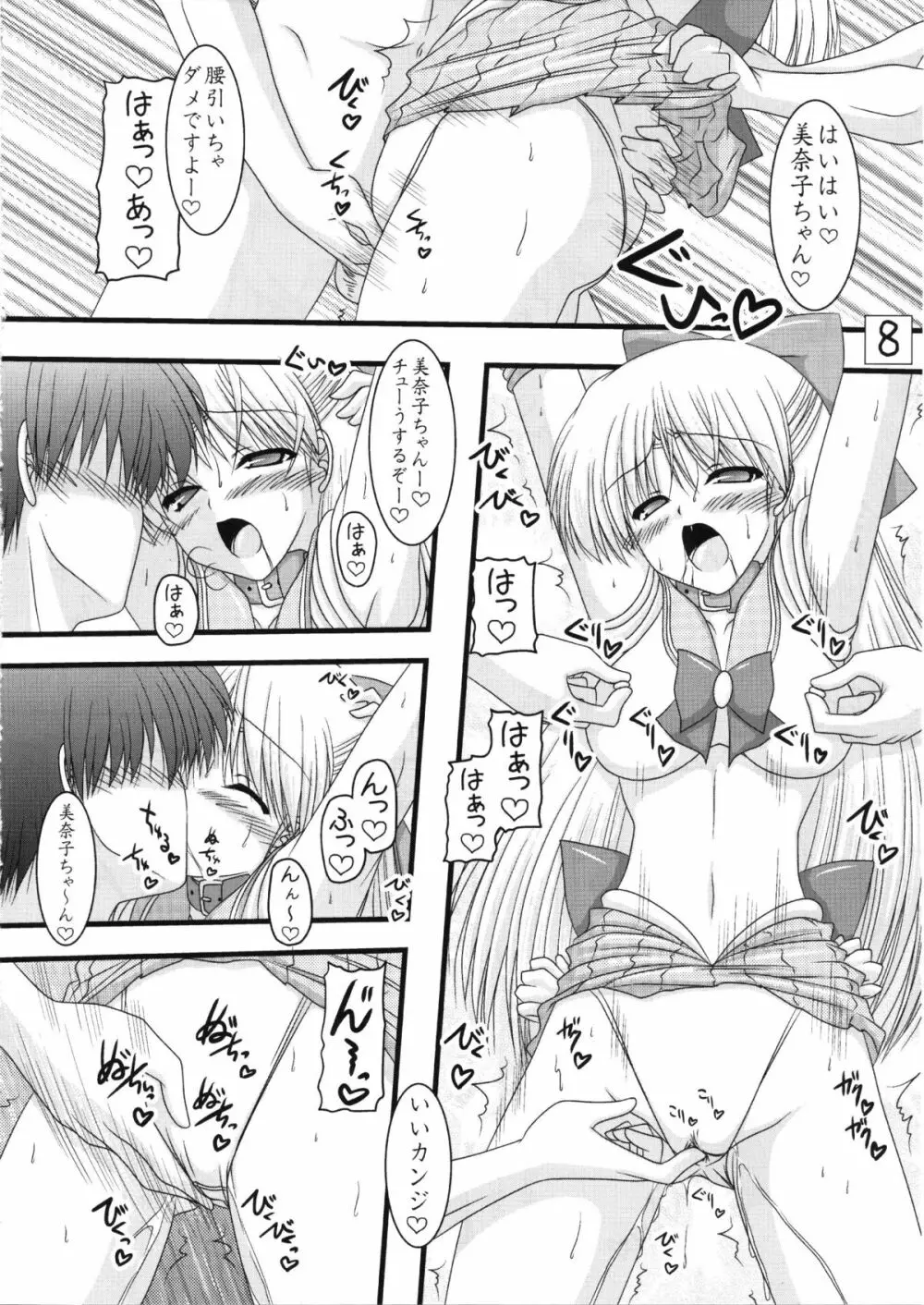 金星さん時間ですよ - page8