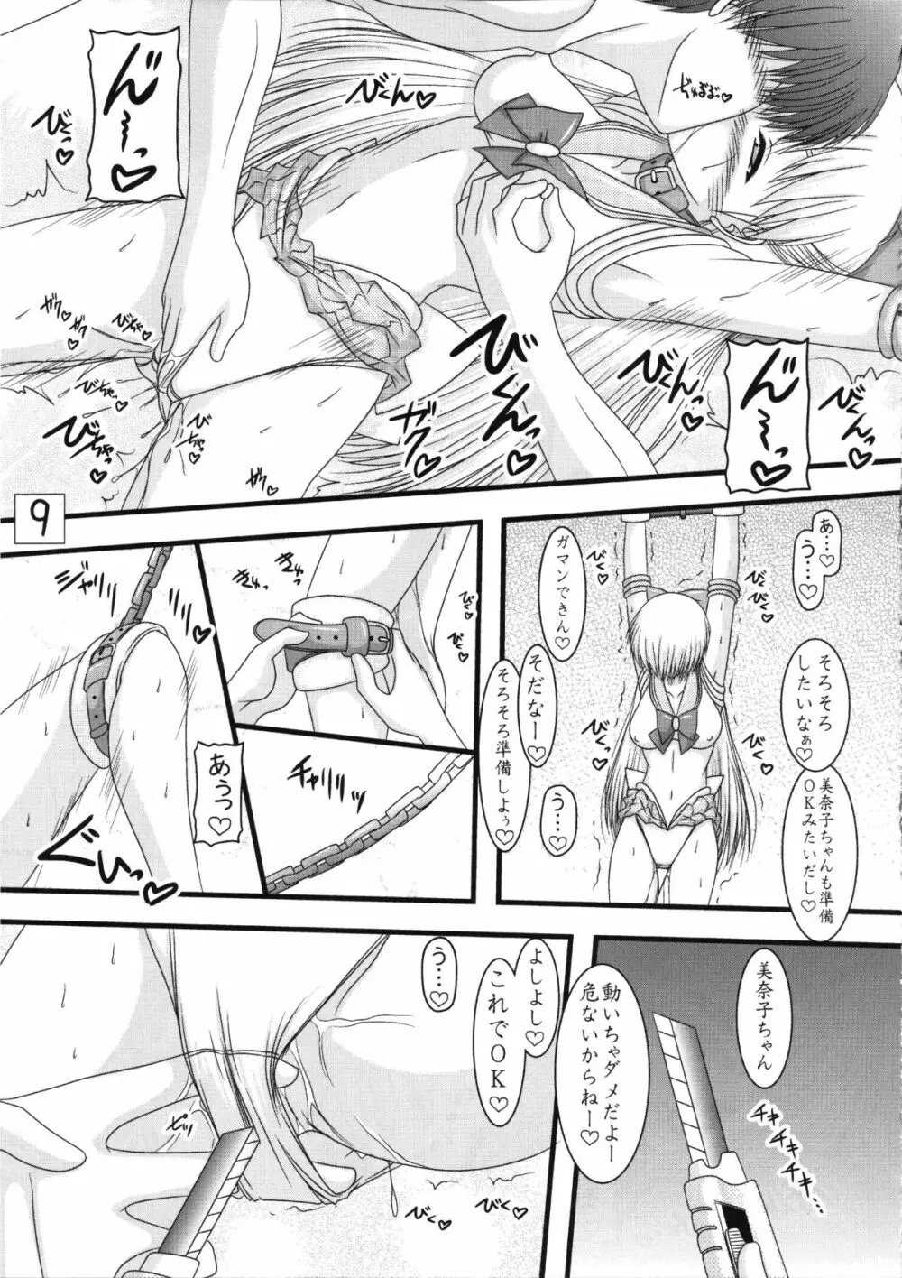 金星さん時間ですよ - page9