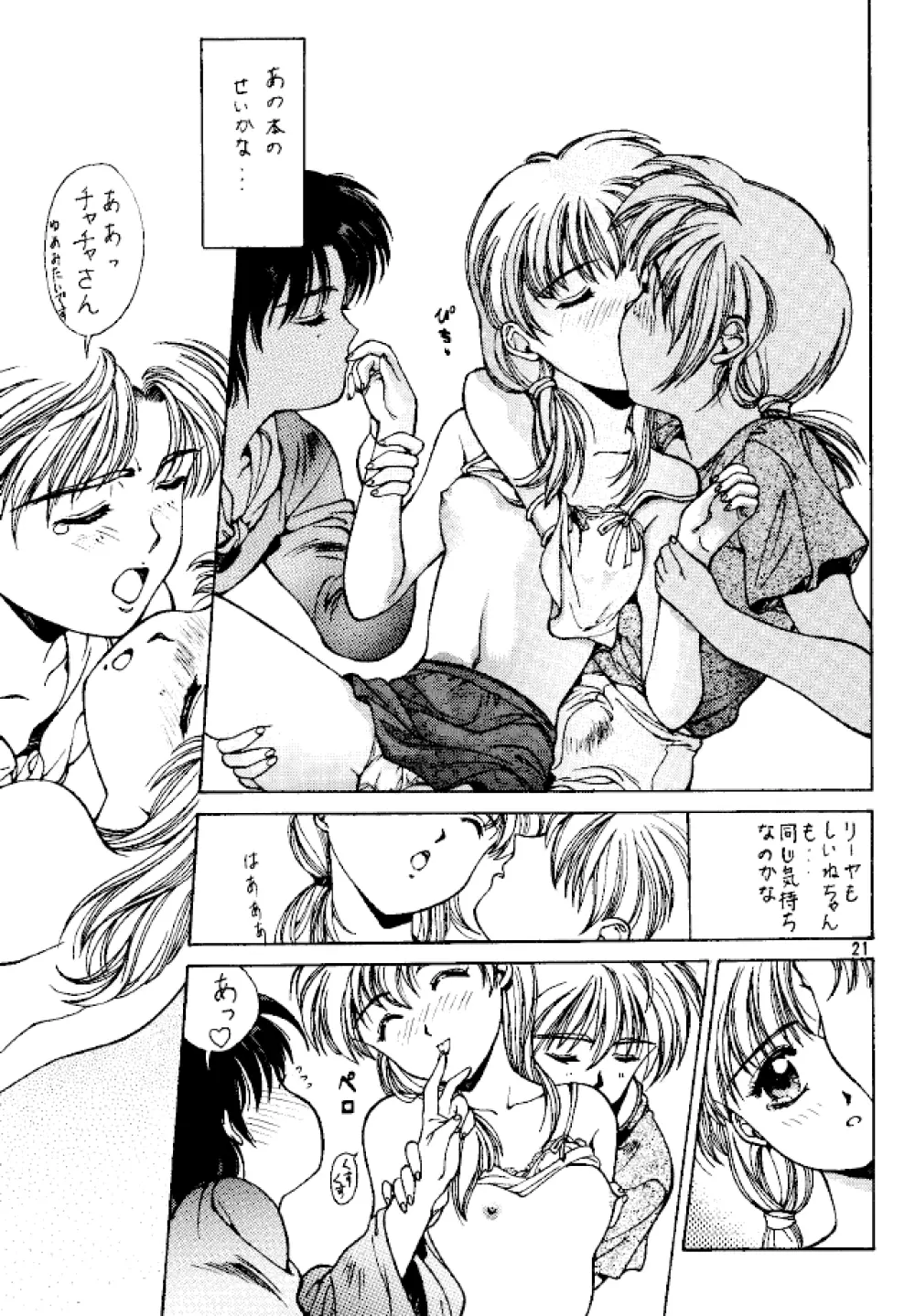 (C49) [スタジオリテイク (小林正和)] -ERROR- (よろず) - page20