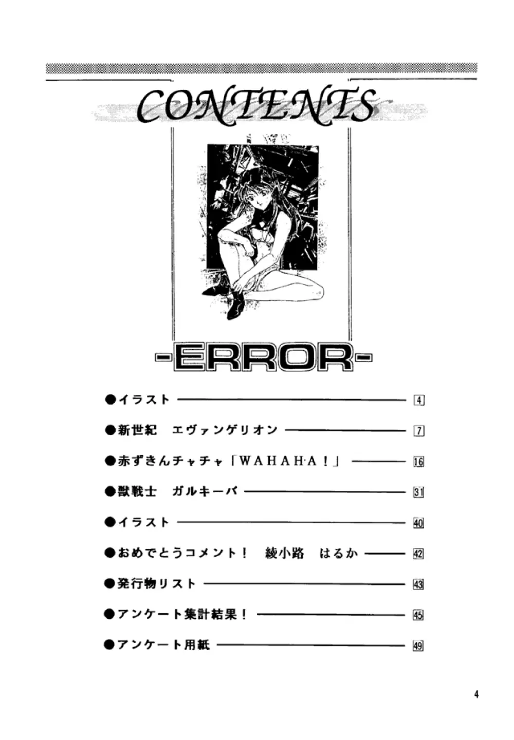 (C49) [スタジオリテイク (小林正和)] -ERROR- (よろず) - page3