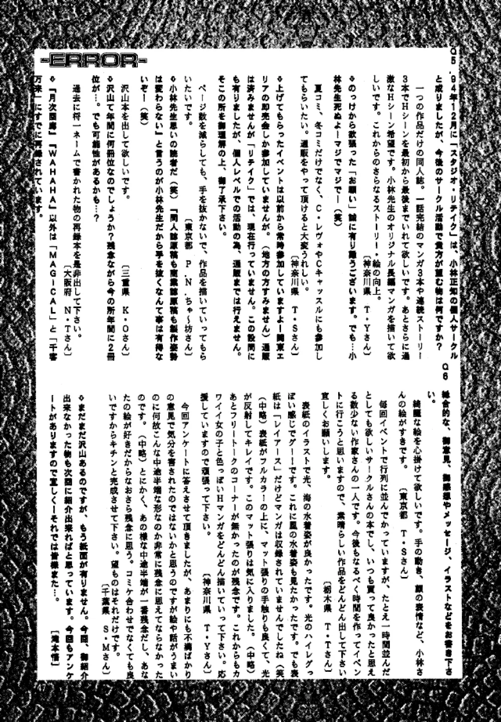 (C49) [スタジオリテイク (小林正和)] -ERROR- (よろず) - page46