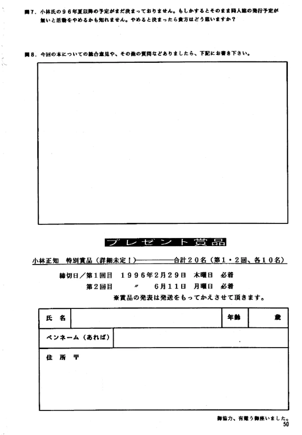 (C49) [スタジオリテイク (小林正和)] -ERROR- (よろず) - page49