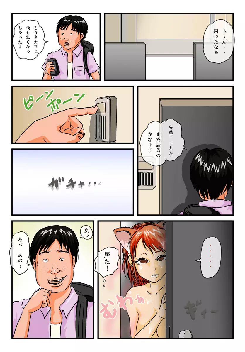 キモオタ家にやってきた家出少女のえっちなお家賃 - page38