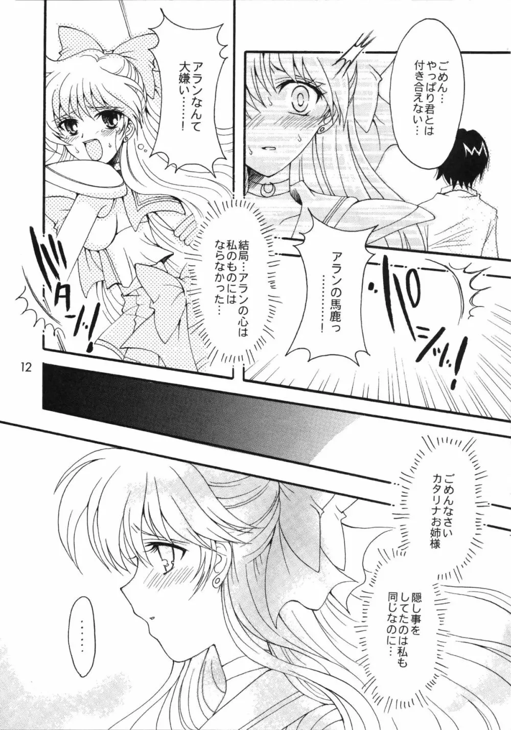 憧憬の代償 - page12