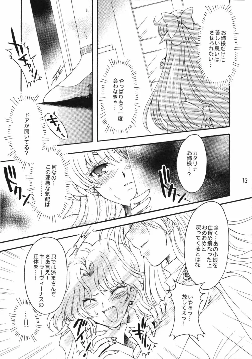 憧憬の代償 - page13