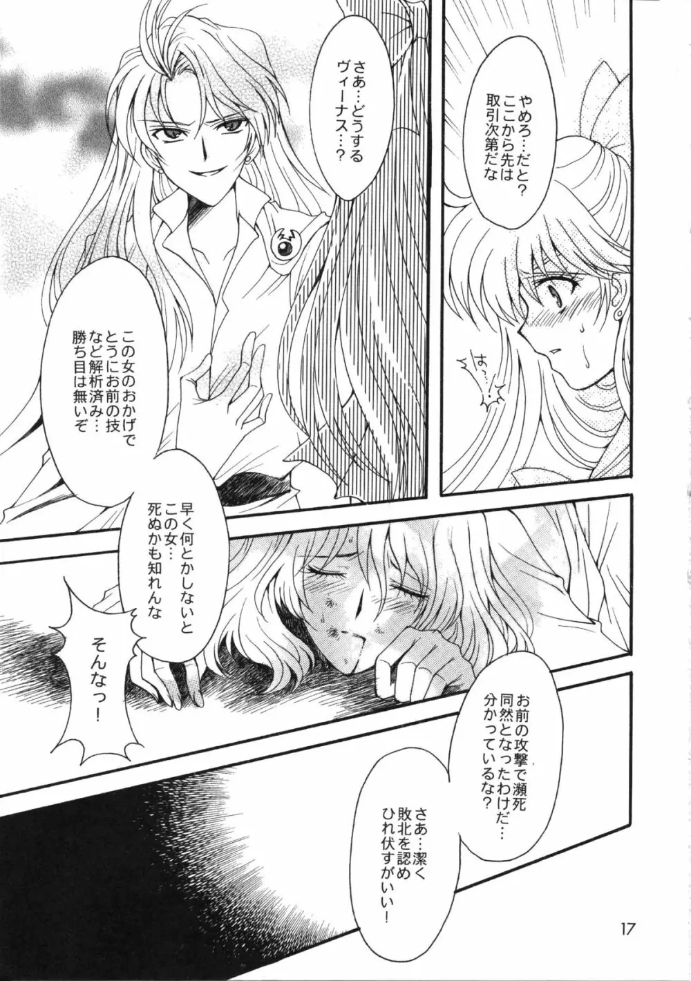 憧憬の代償 - page17