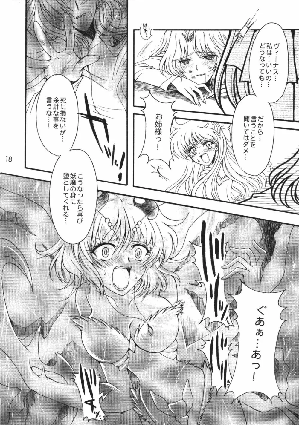 憧憬の代償 - page18