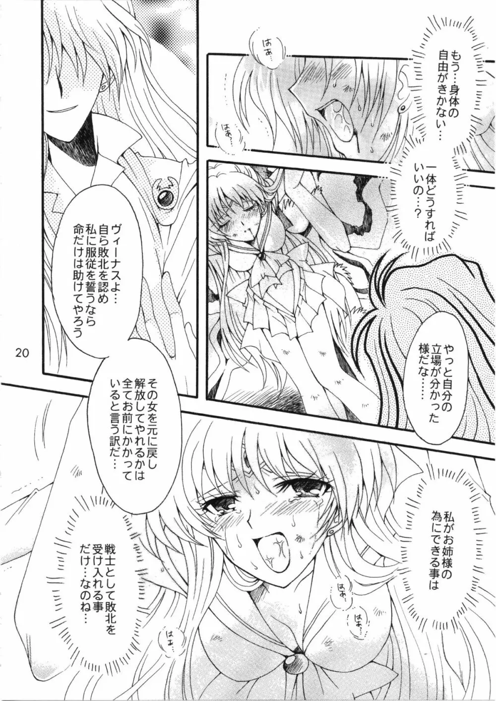 憧憬の代償 - page20