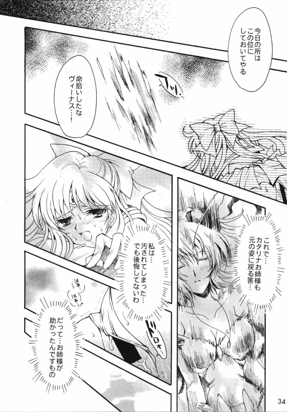 憧憬の代償 - page34