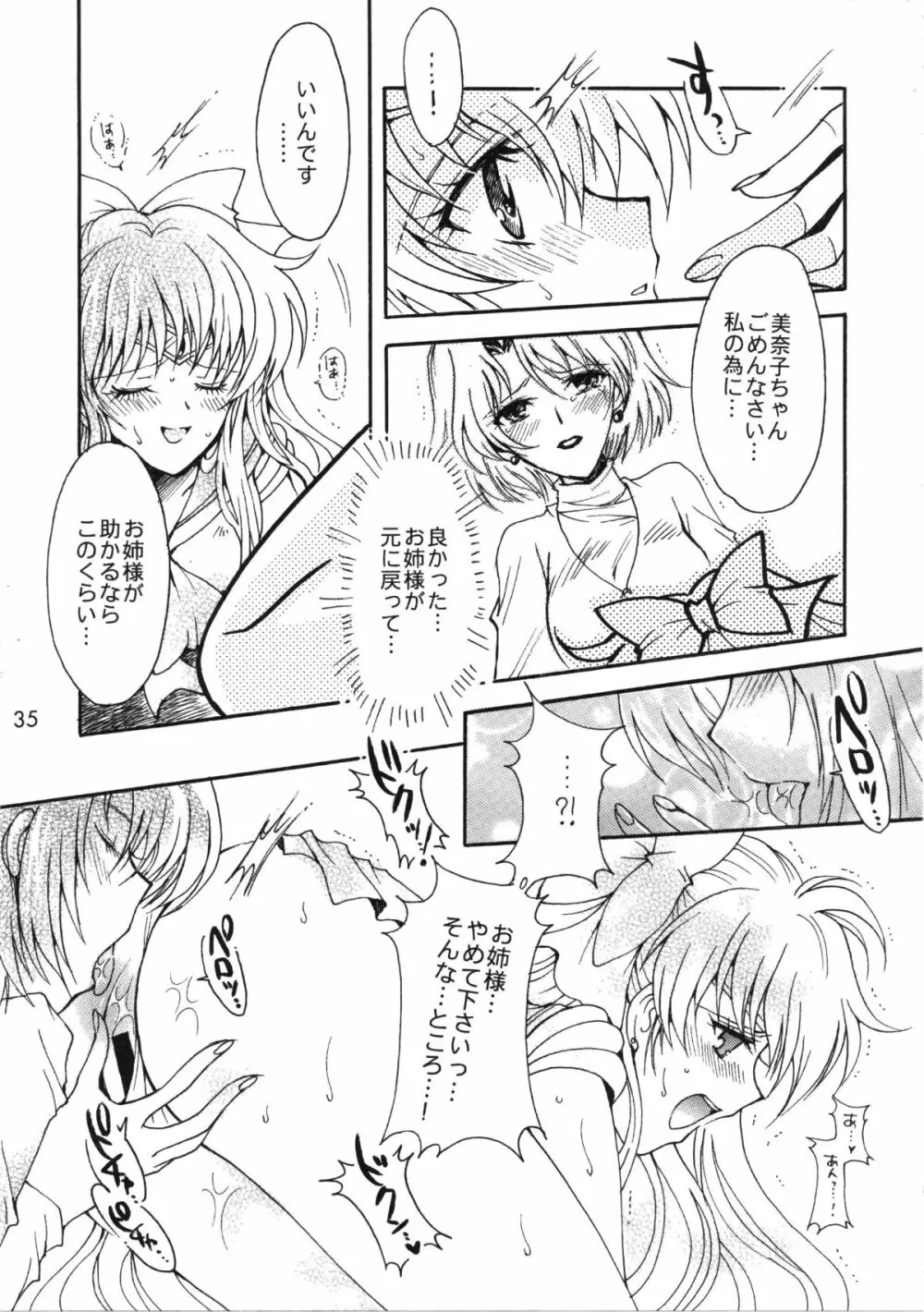 憧憬の代償 - page35