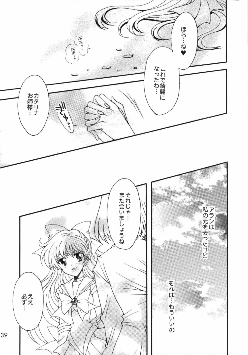 憧憬の代償 - page39