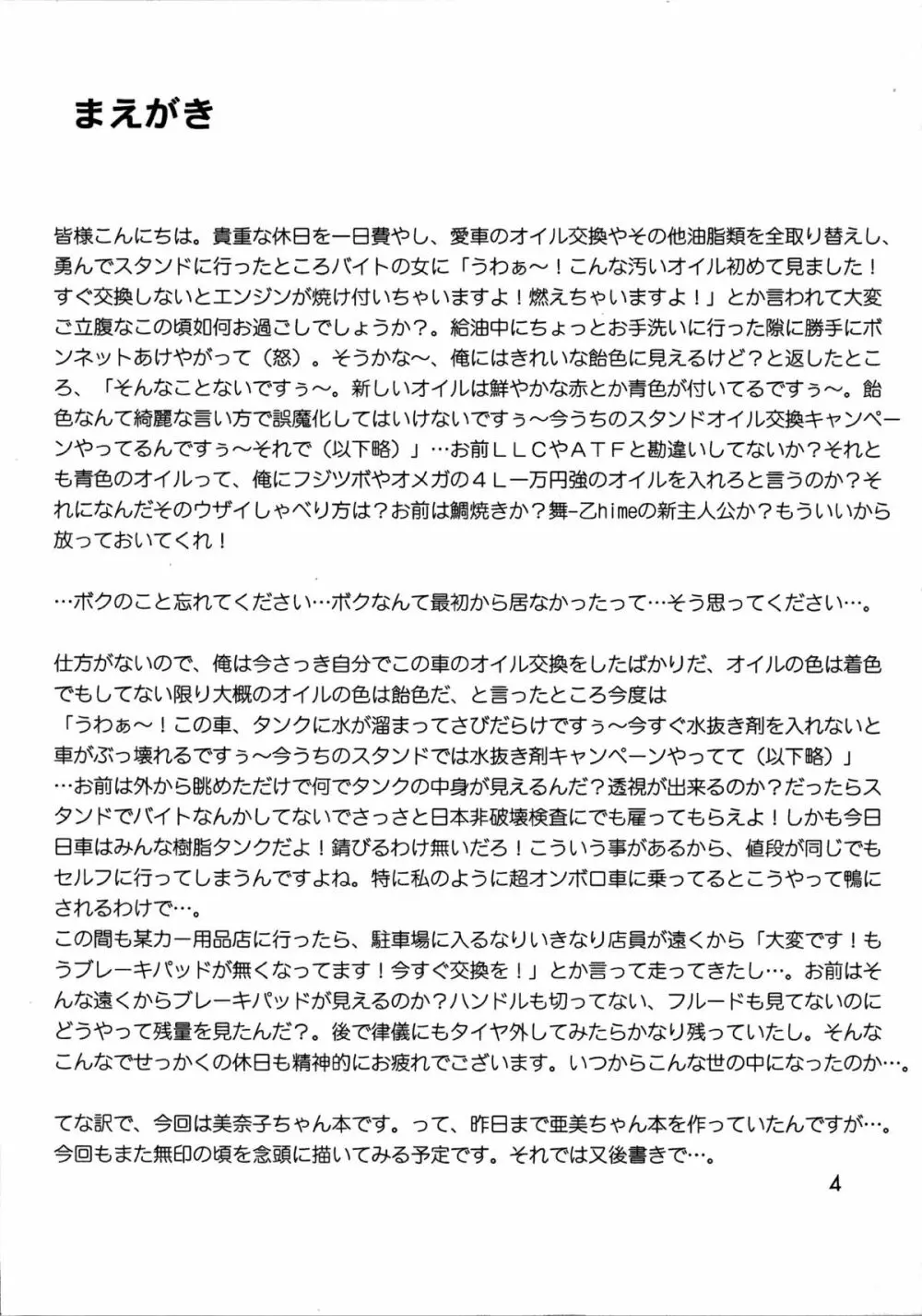 憧憬の代償 - page4